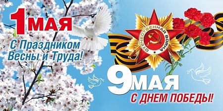 График работы с 30.04 по 11.05.26